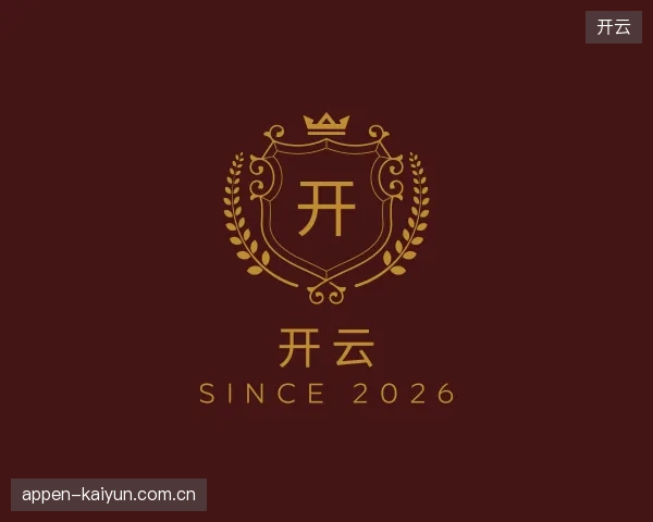 初识开云官方网站